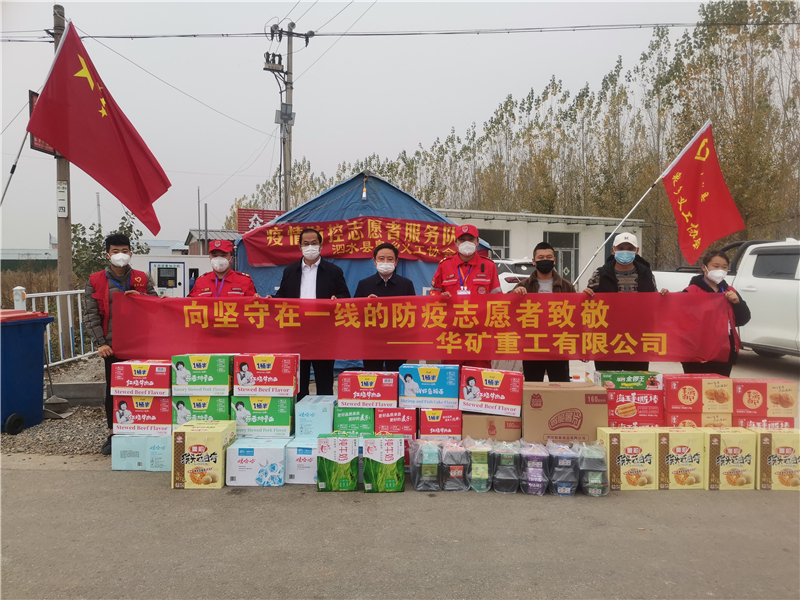 同心抗疫！華礦重工向泗水縣捐贈抗疫愛心物資