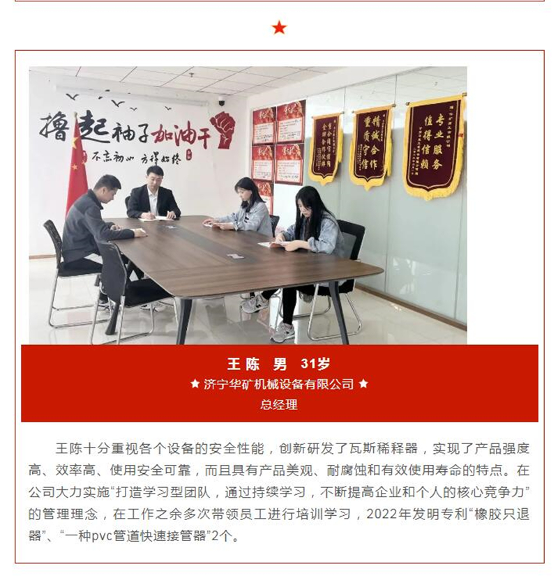 熱烈祝賀華礦集團(tuán)總經(jīng)理王陳先進(jìn)事跡被任城區(qū)黨務(wù)政務(wù)權(quán)威發(fā)布平臺“任城發(fā)布”報(bào)道