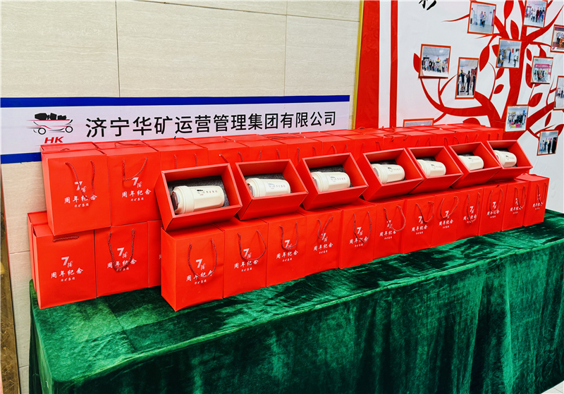 同心七載，筑夢同行|華礦集團為全體員工發(fā)放周年紀念禮物