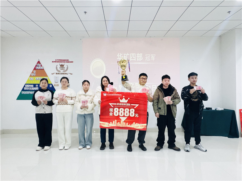 向心同行 共創(chuàng)輝煌丨華礦集團12月年終沖刺總結(jié)大會圓滿舉行！