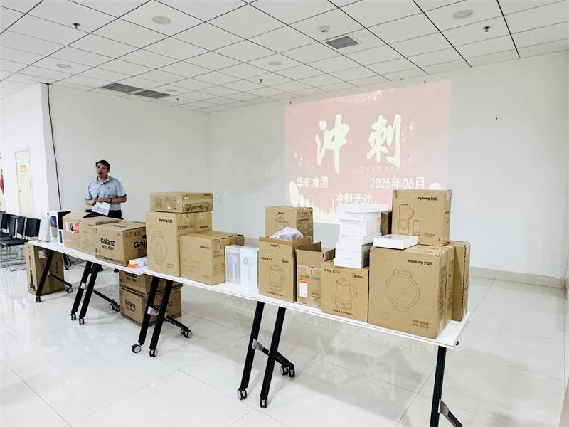 華礦集團6月年中沖刺總結(jié)大會圓滿舉行！