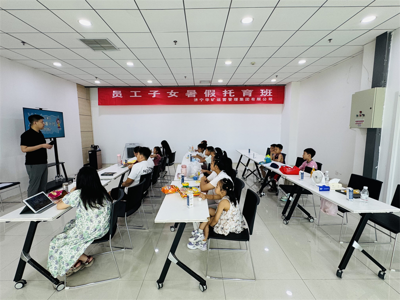 用心守護(hù) 為愛(ài)賦能|華礦集團(tuán)員工子女暑假托育班正式開(kāi)啟