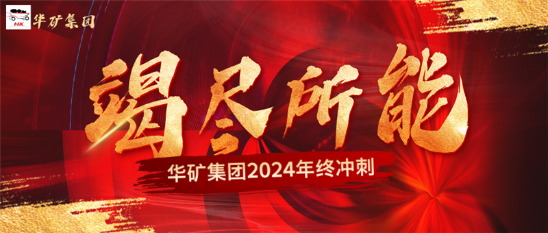 年終沖刺倒計時公眾號首圖__2024-12-02+16_19_56.jpg 年終沖刺倒計時公眾號首圖__2024-12-02+16_19_56.jpg
