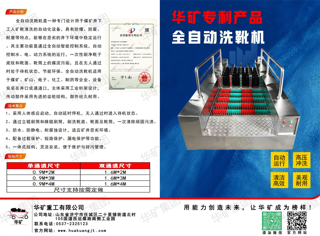 印刷版無動力洗靴機+全自動洗靴機_01.jpg